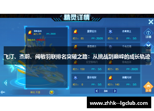 飞汀、杰蔚、阀敏羽联排名突破之路：从挑战到巅峰的成长轨迹
