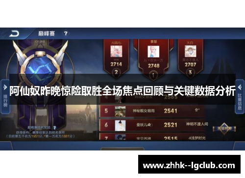 阿仙奴昨晚惊险取胜全场焦点回顾与关键数据分析