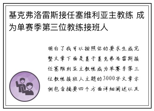 基克弗洛雷斯接任塞维利亚主教练 成为单赛季第三位教练接班人