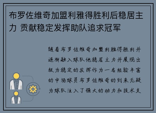 布罗佐维奇加盟利雅得胜利后稳居主力 贡献稳定发挥助队追求冠军